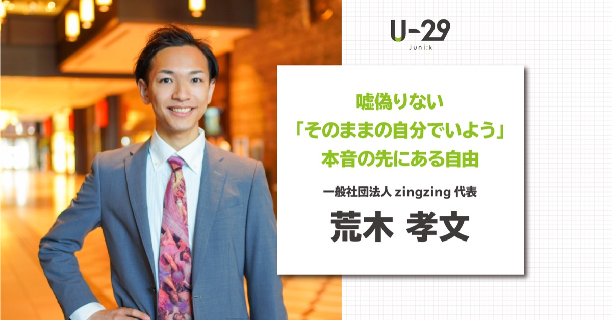 U-29.com の取材記事のトップ画像